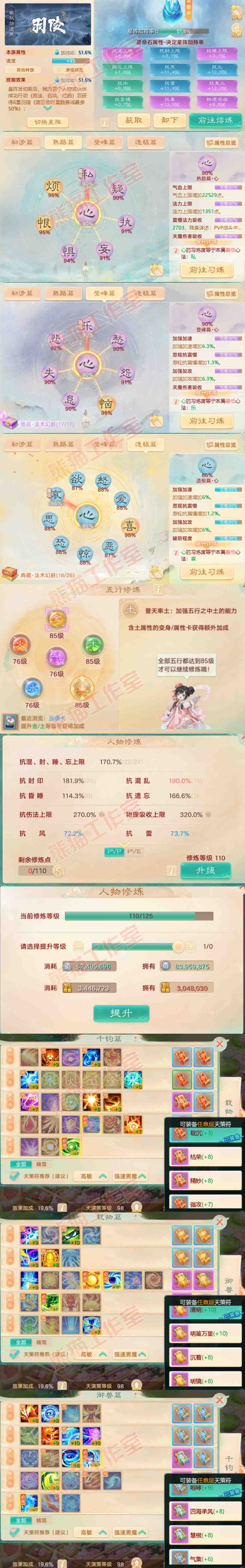 S2094大话西游账号详情图3