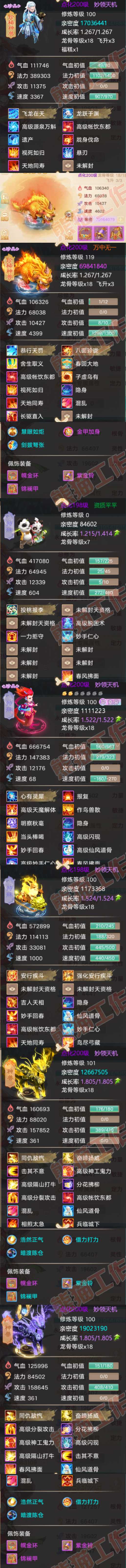 S2094大话西游账号详情图7
