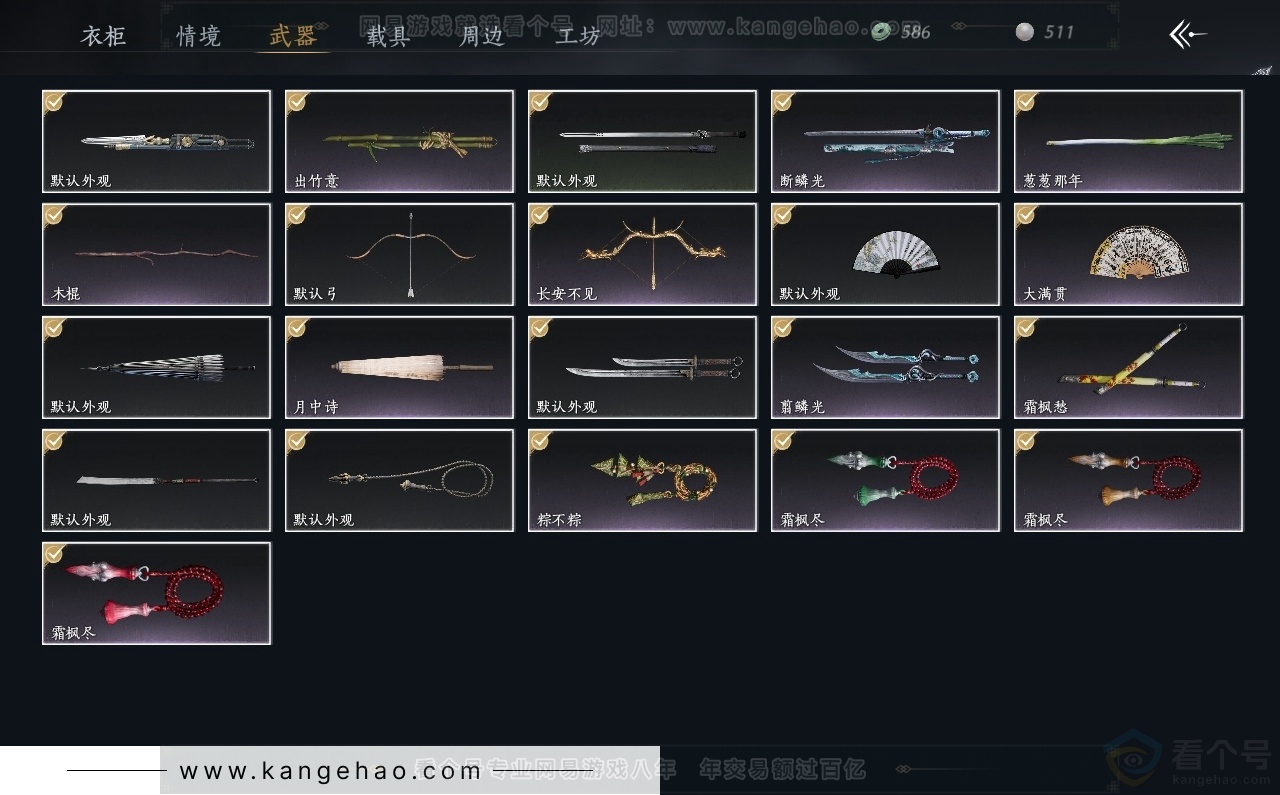 YYS30844燕云十六声账号详情图3 YYS30844燕云十六声账号详情图3