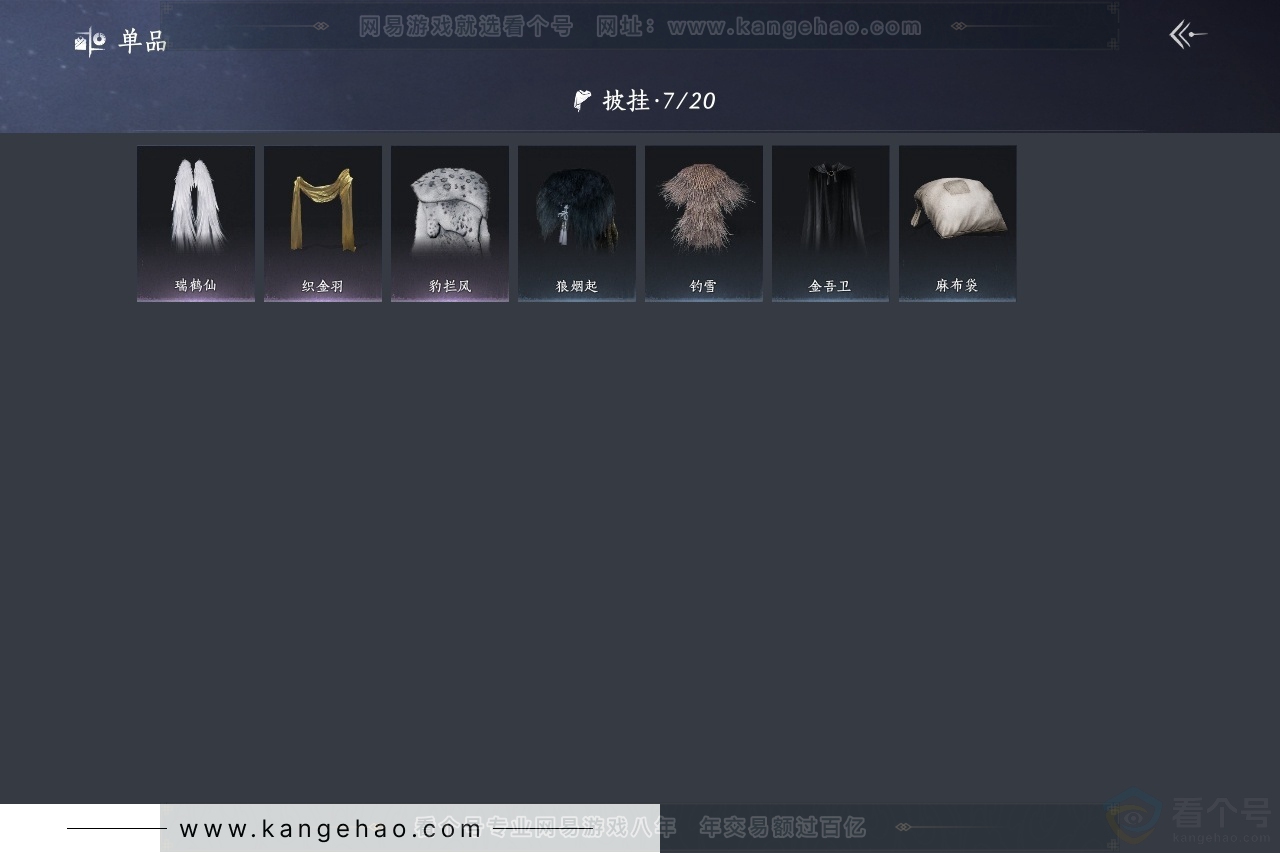 YYS30844燕云十六声账号详情图8 YYS30844燕云十六声账号详情图8