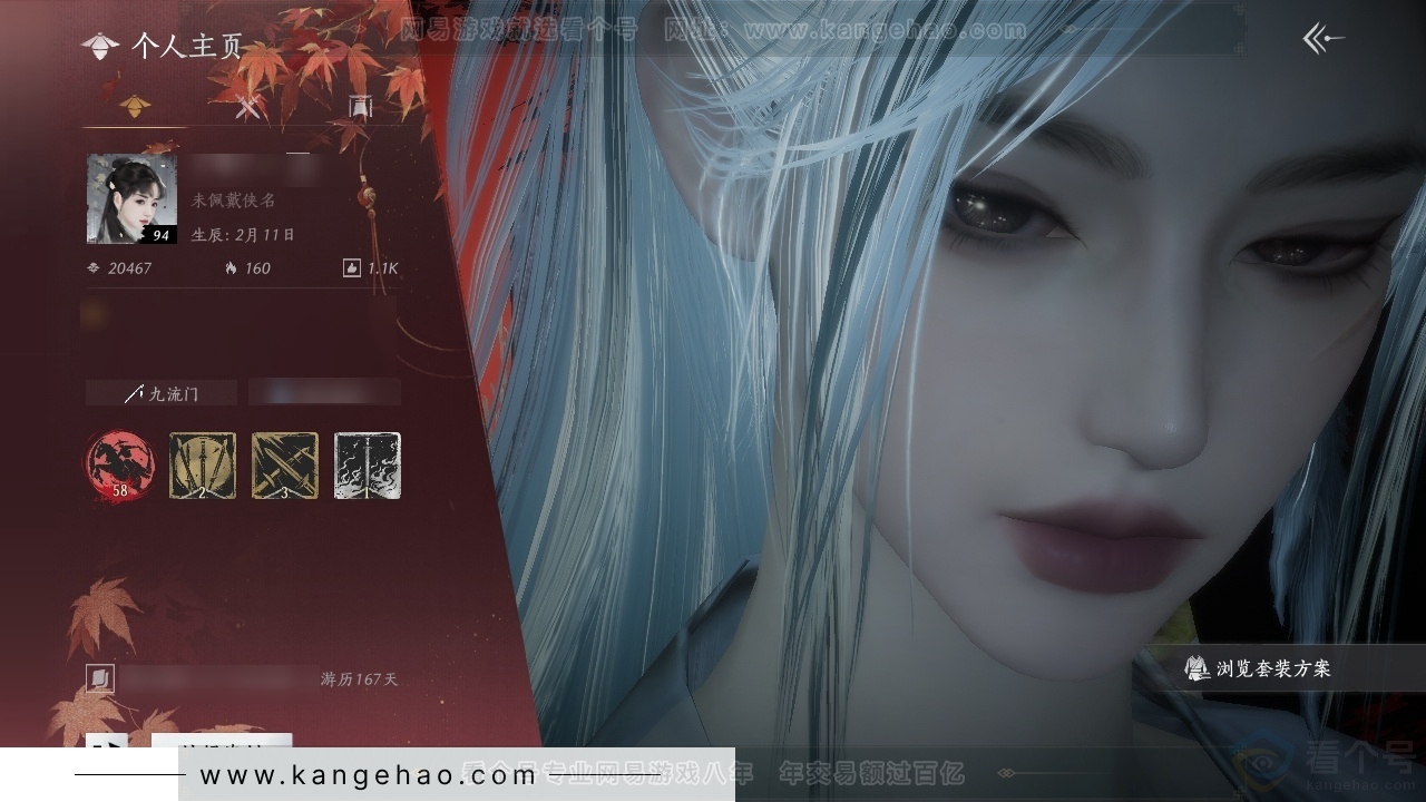 YYS30844燕云十六声账号详情图1 YYS30844燕云十六声账号详情图1