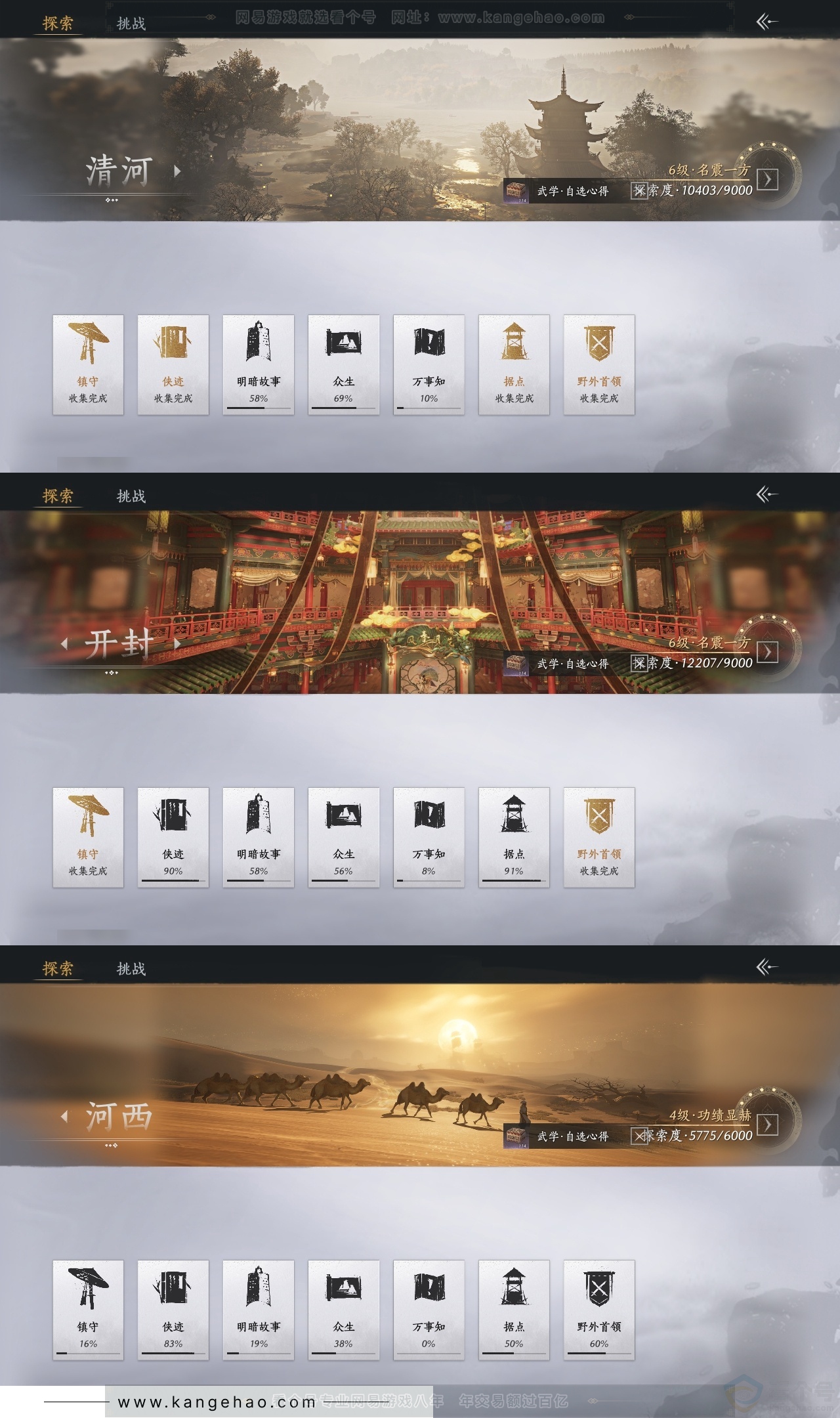 YYS30844燕云十六声账号详情图21 YYS30844燕云十六声账号详情图21