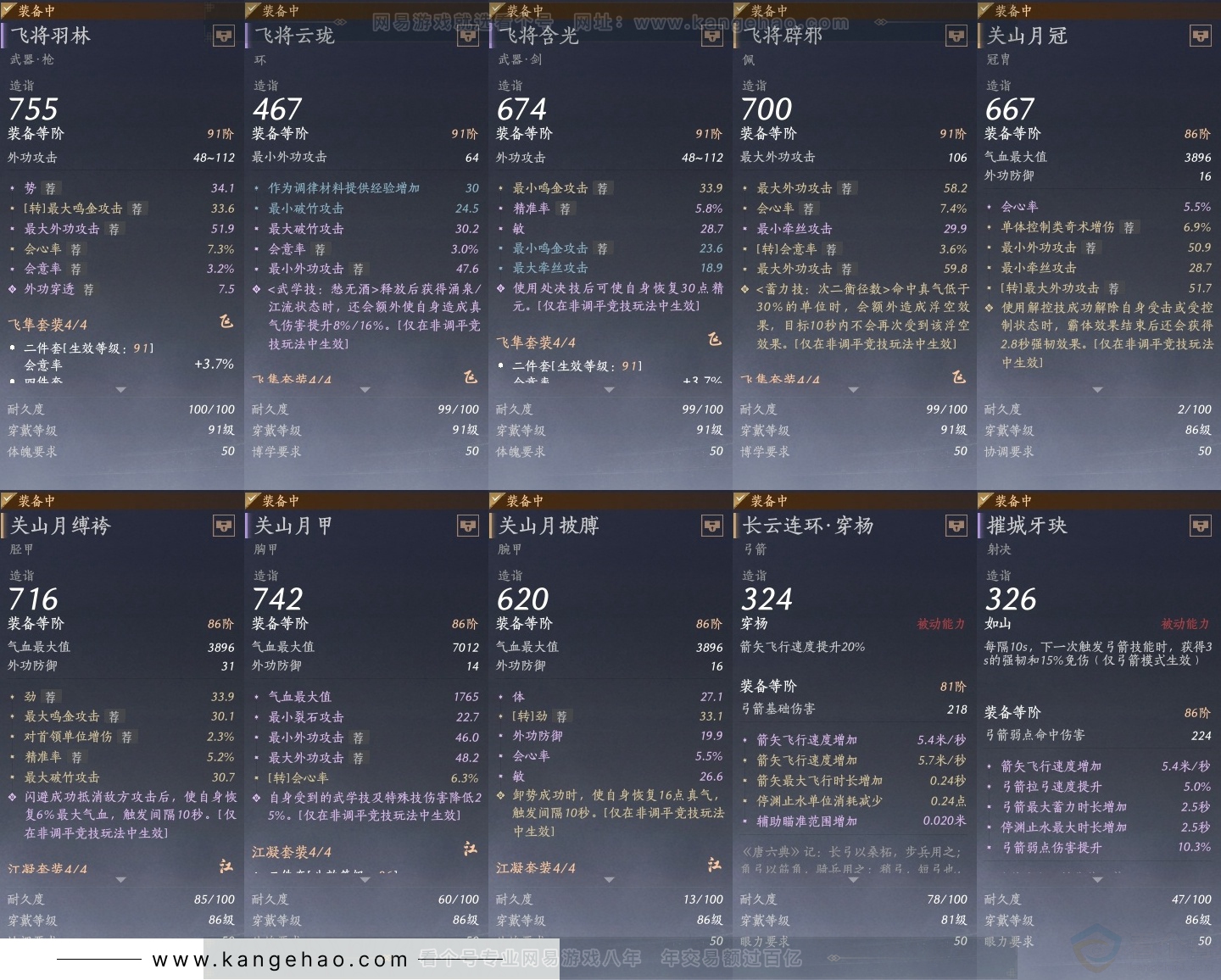 YYS30844燕云十六声账号详情图27 YYS30844燕云十六声账号详情图27