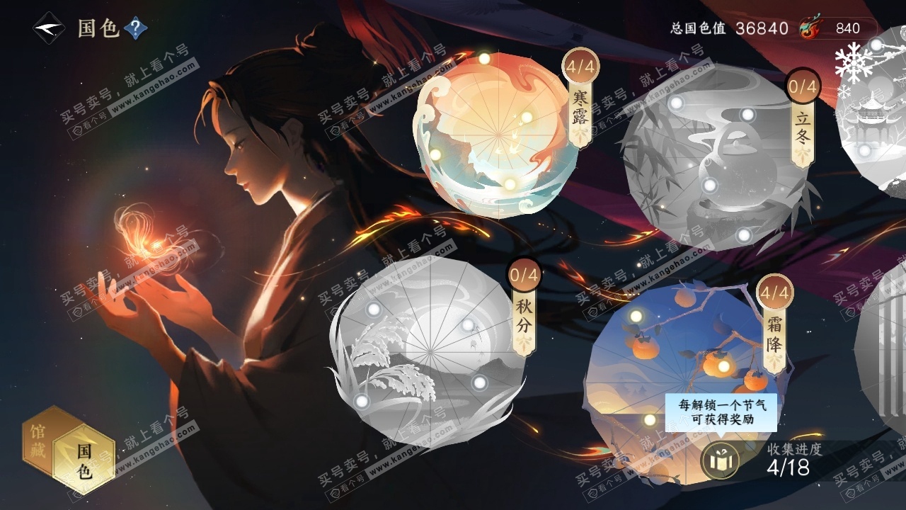 NSH316165逆水寒手游账号详情图19