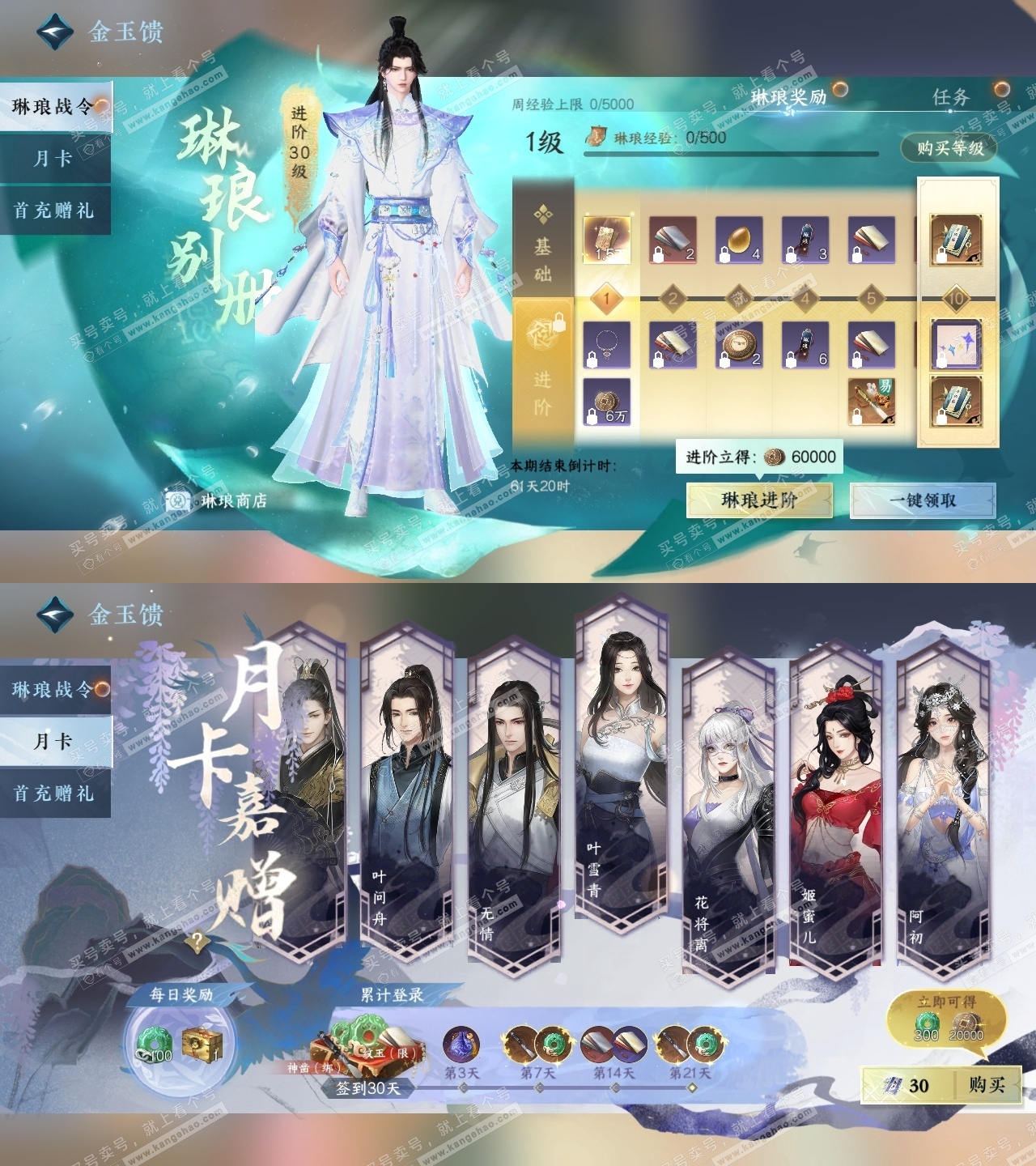 NSH316165逆水寒手游账号详情图32