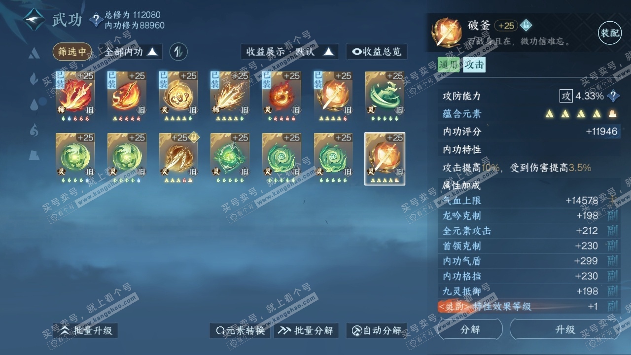 NSH316165逆水寒手游账号详情图23