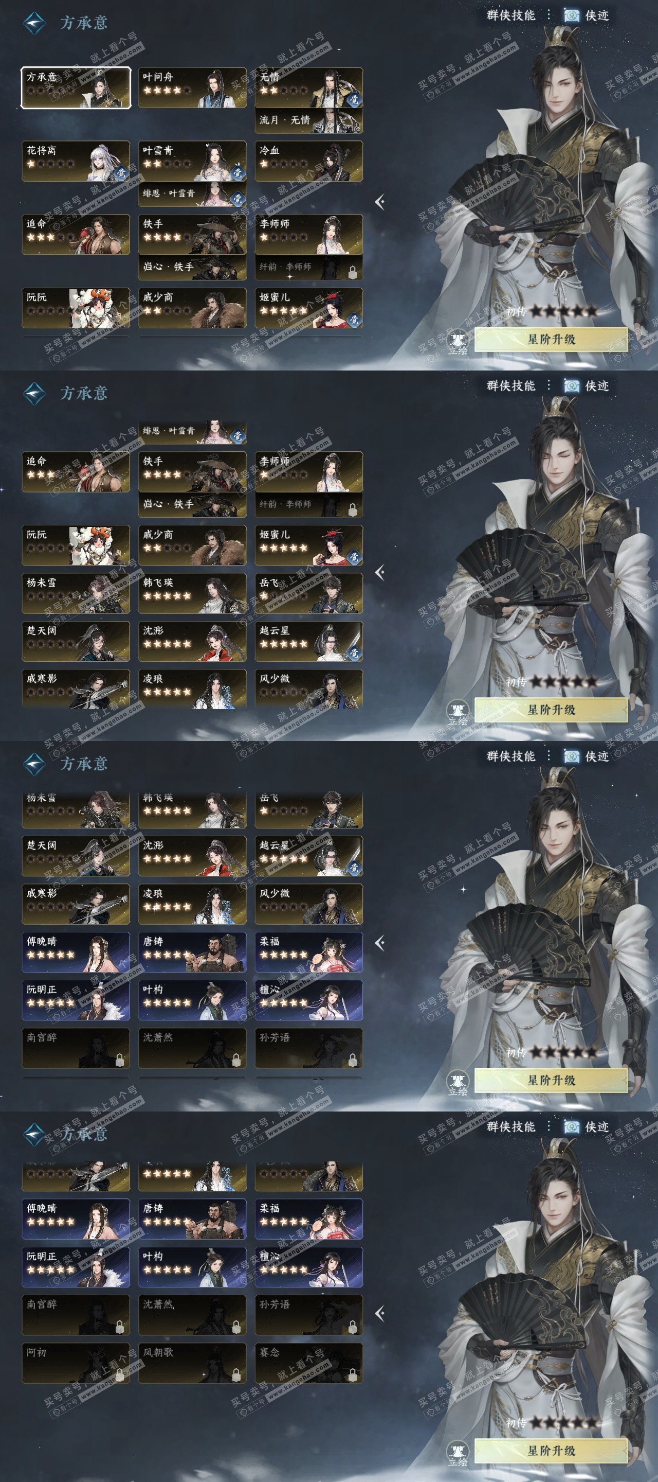NSH316165逆水寒手游账号详情图20