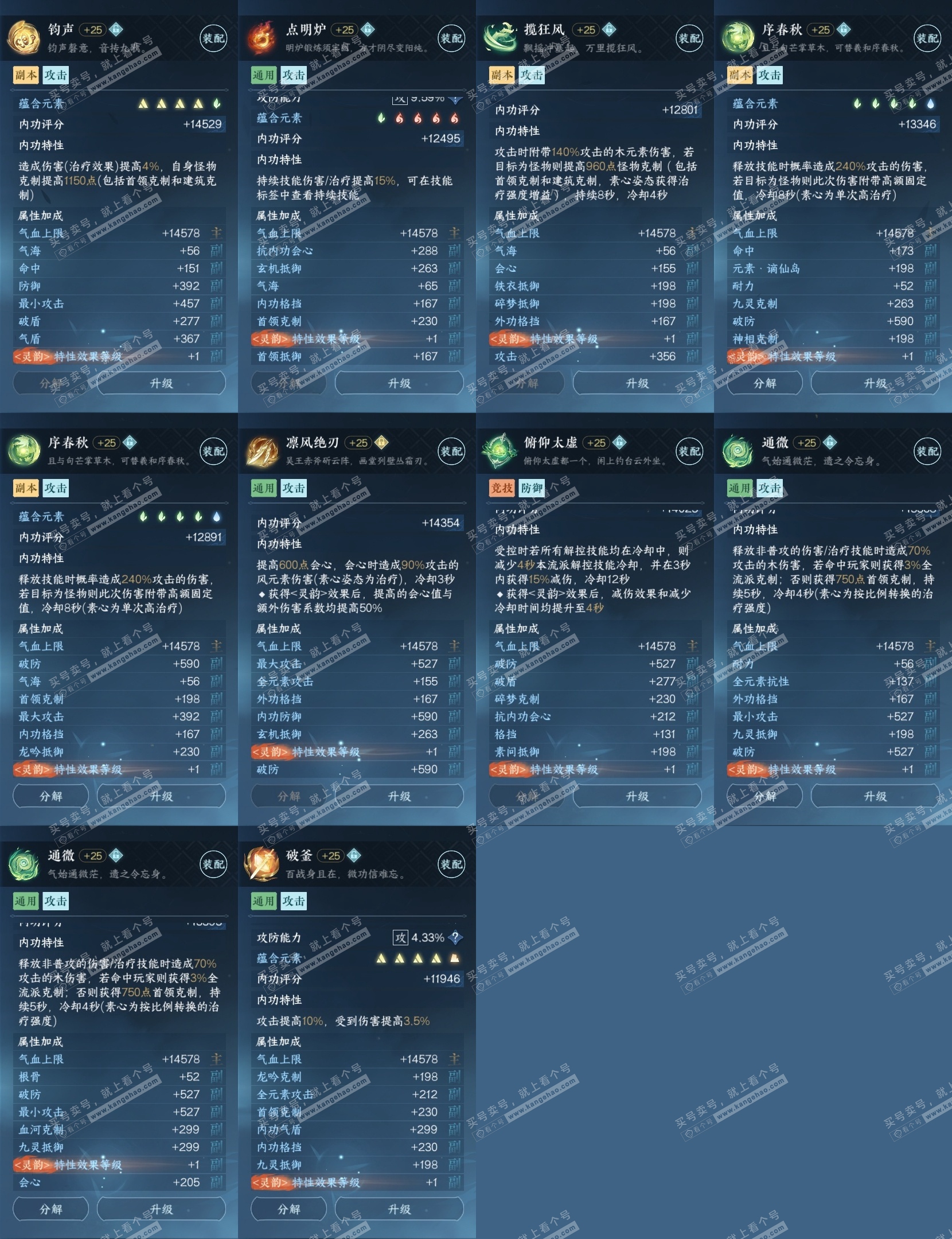 NSH316165逆水寒手游账号详情图26