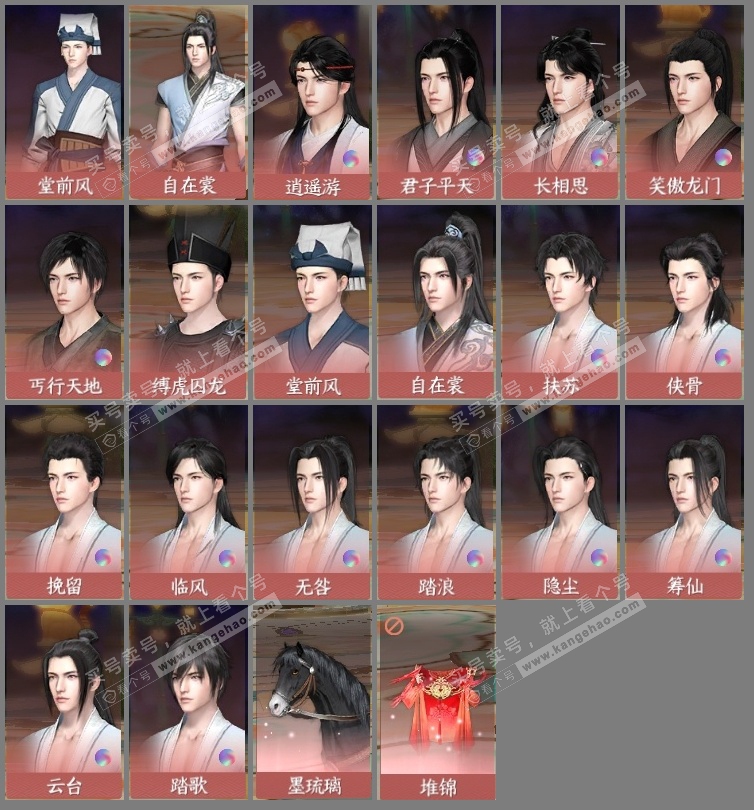 NSH316165逆水寒手游账号详情图13