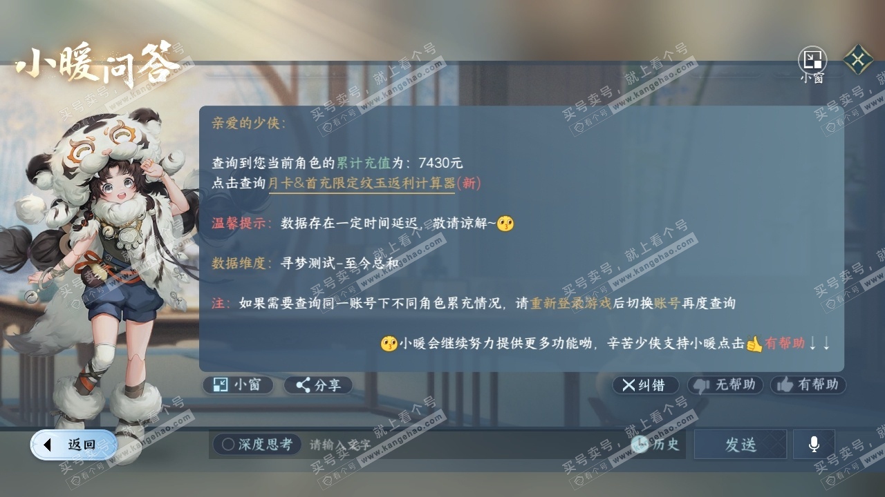NSH316165逆水寒手游账号详情图30