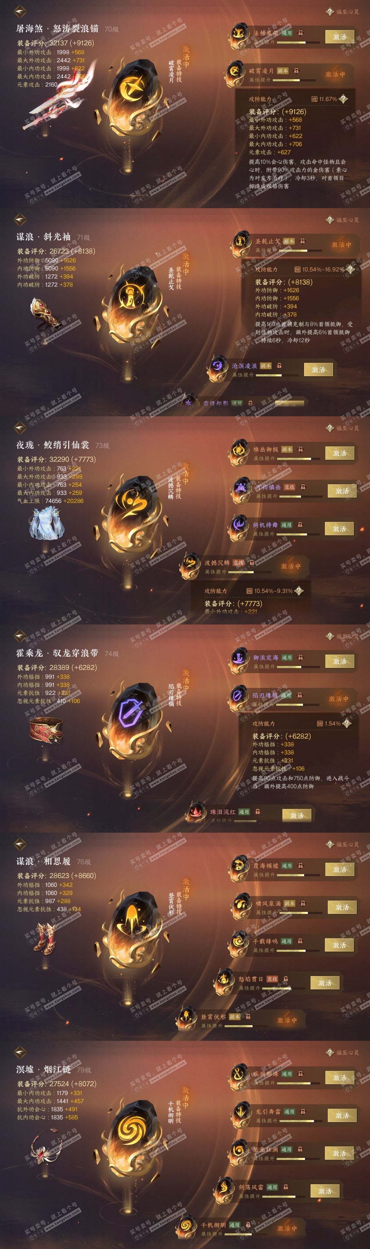 NSH316165逆水寒手游账号详情图28
