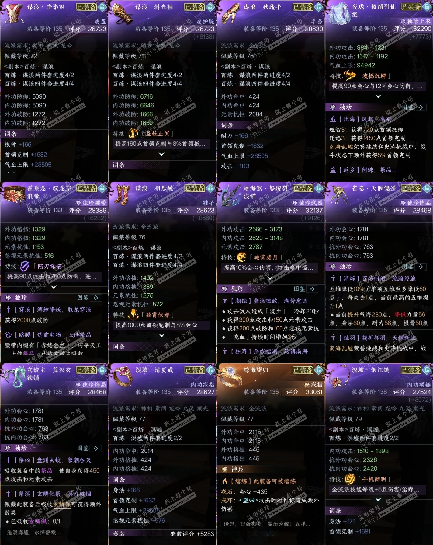 NSH316165逆水寒手游账号详情图31