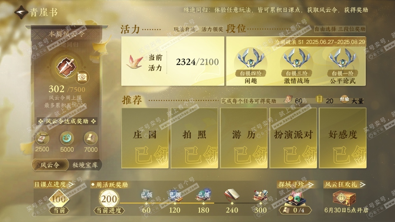 NSH316166逆水寒手游账号详情图27 NSH316166逆水寒手游账号详情图27