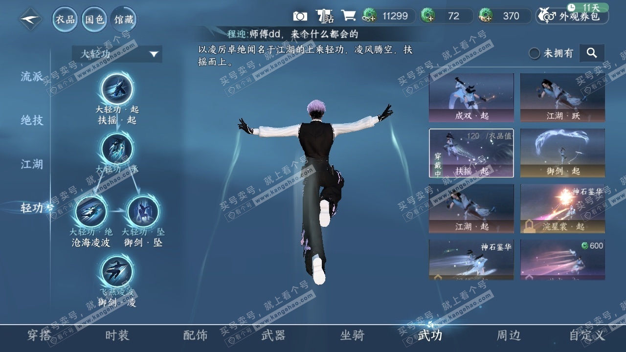 NSH316166逆水寒手游账号详情图32 NSH316166逆水寒手游账号详情图32