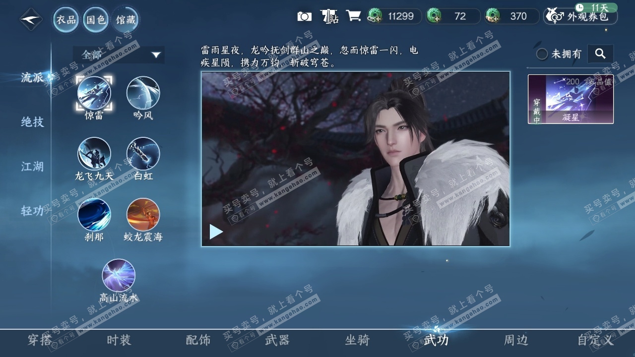 NSH316166逆水寒手游账号详情图30 NSH316166逆水寒手游账号详情图30