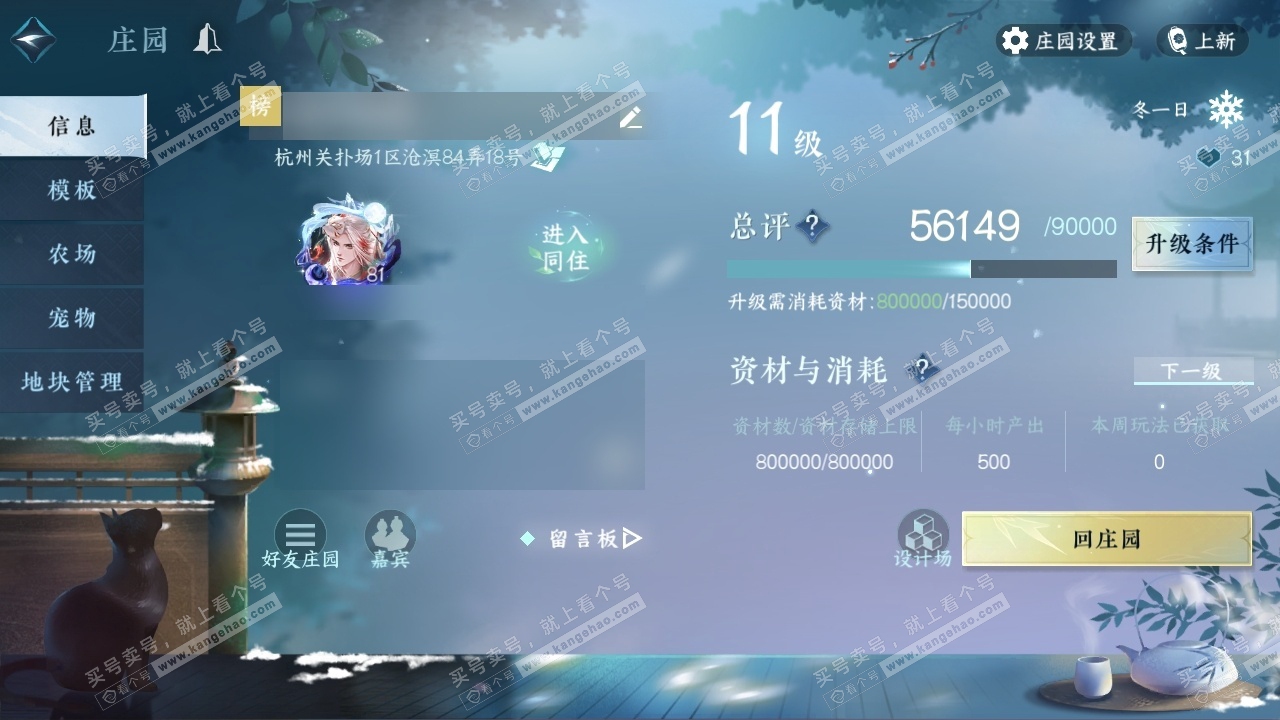 NSH316166逆水寒手游账号详情图38 NSH316166逆水寒手游账号详情图38