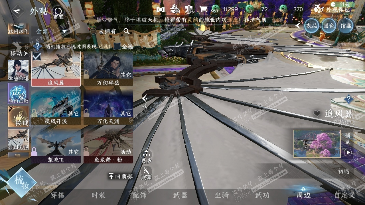 NSH316166逆水寒手游账号详情图39 NSH316166逆水寒手游账号详情图39