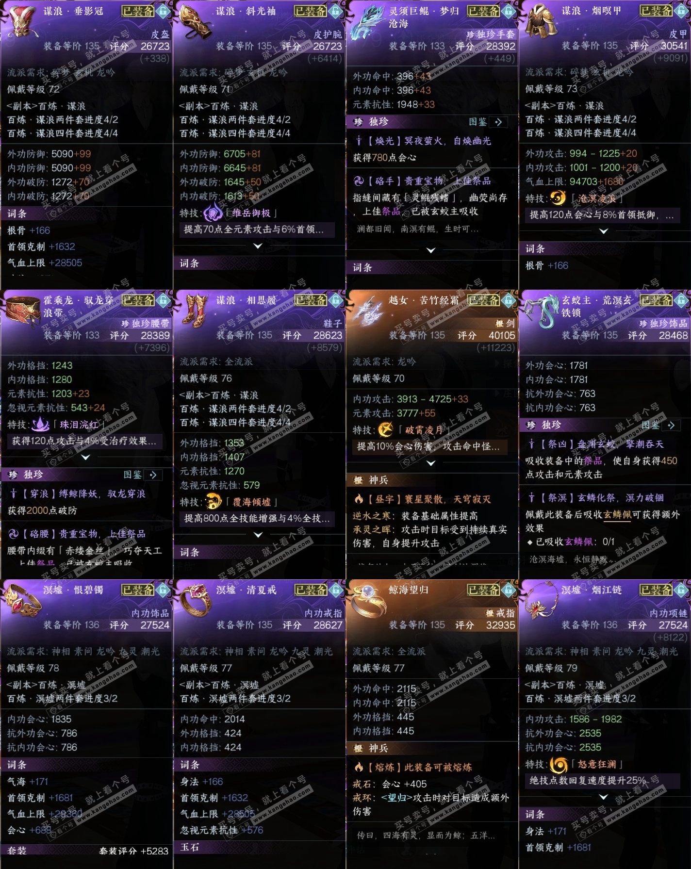 NSH316166逆水寒手游账号详情图37 NSH316166逆水寒手游账号详情图37