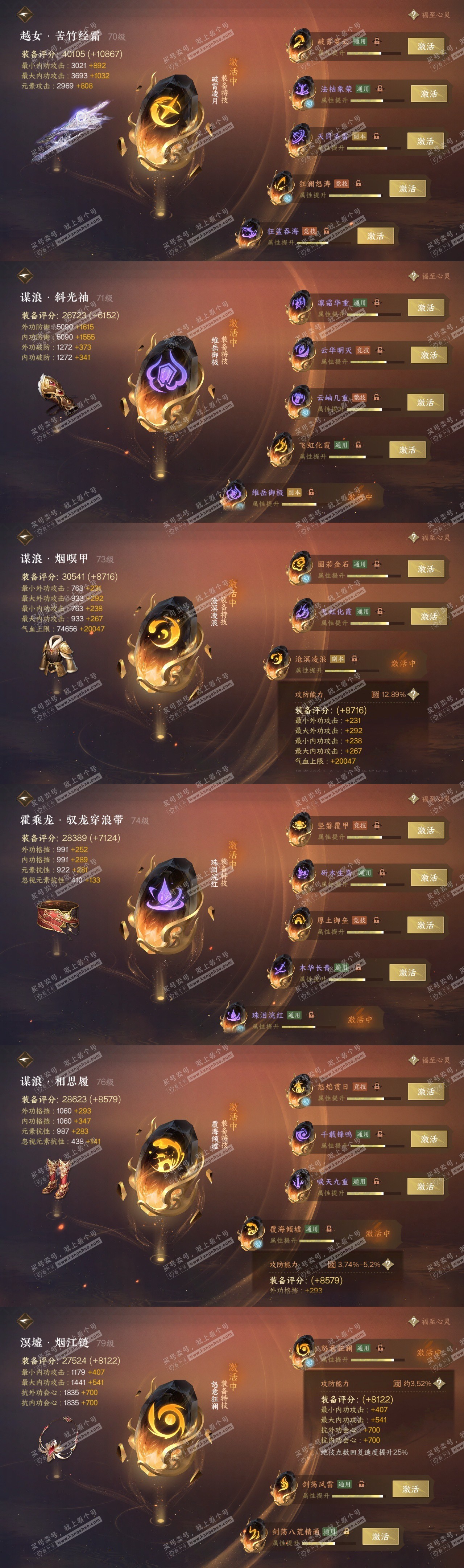NSH316166逆水寒手游账号详情图34 NSH316166逆水寒手游账号详情图34