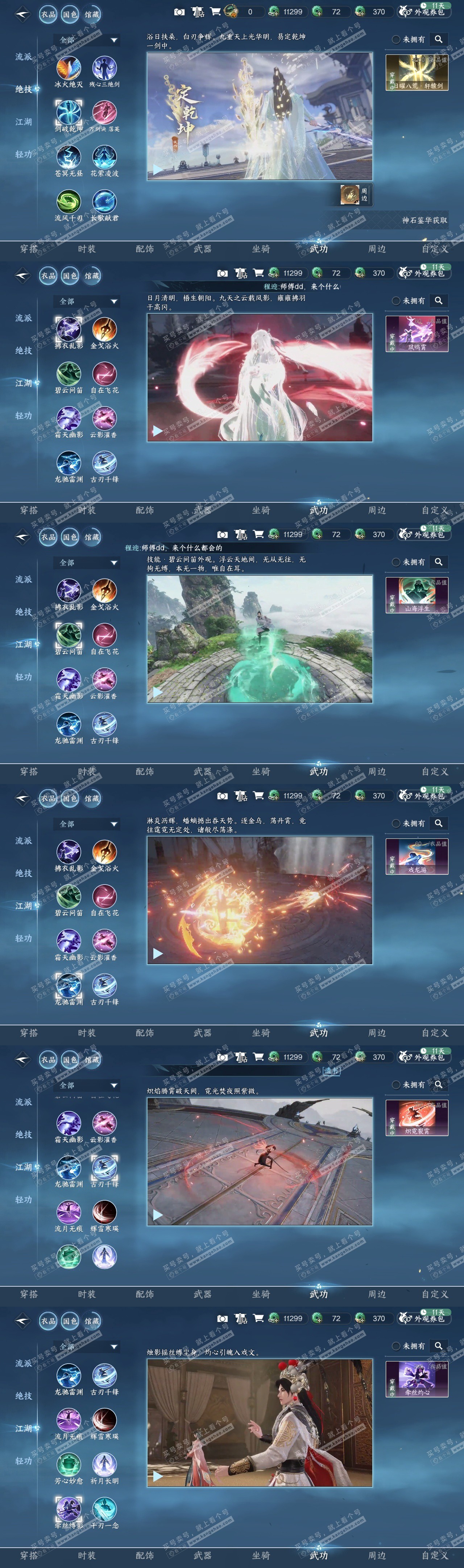 NSH316166逆水寒手游账号详情图29 NSH316166逆水寒手游账号详情图29