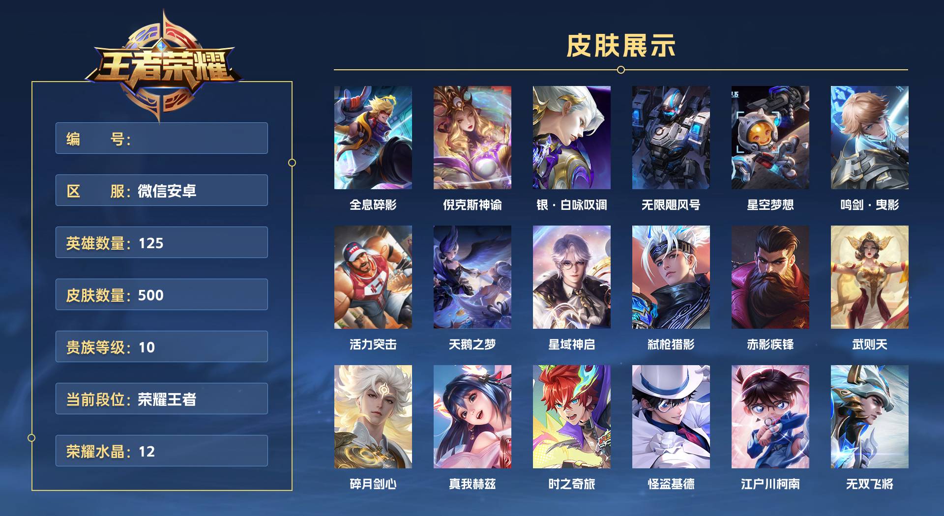 WZ3181238王者荣耀账号详情图1