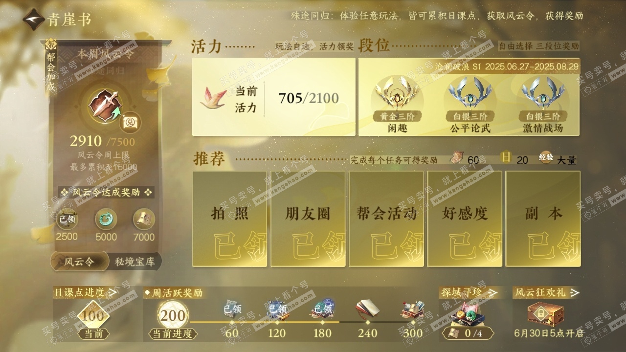 NSH316169逆水寒手游账号详情图26 NSH316169逆水寒手游账号详情图26
