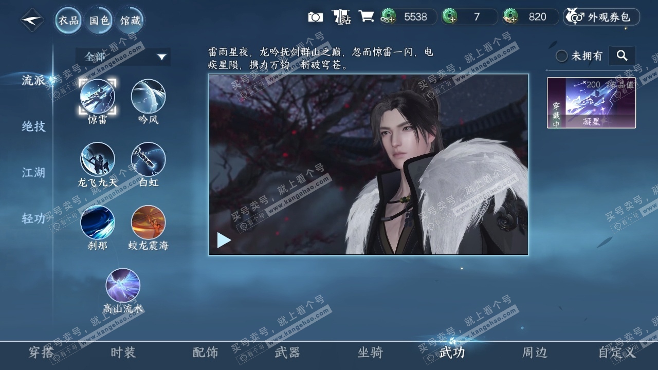 NSH316169逆水寒手游账号详情图29 NSH316169逆水寒手游账号详情图29