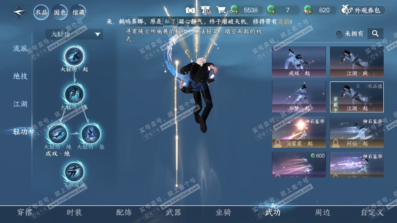 NSH316169逆水寒手游账号详情图30 NSH316169逆水寒手游账号详情图30