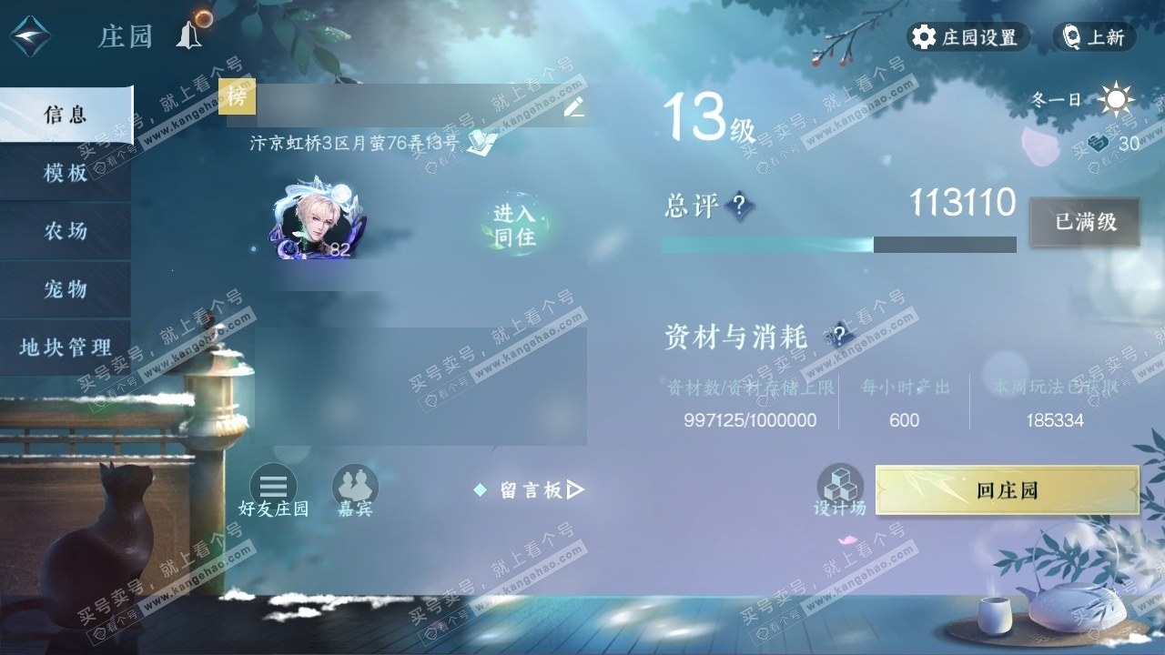 NSH316169逆水寒手游账号详情图35 NSH316169逆水寒手游账号详情图35