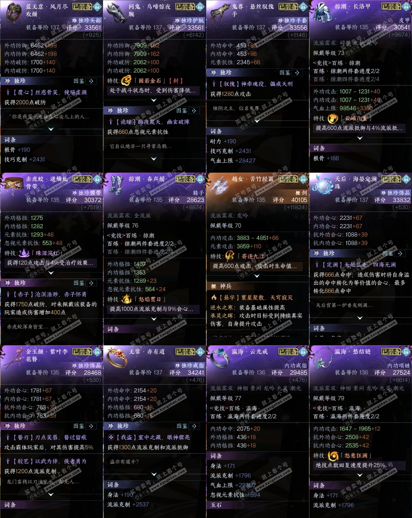 NSH316169逆水寒手游账号详情图34 NSH316169逆水寒手游账号详情图34