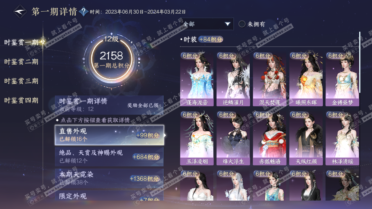 NSH316168逆水寒手游账号详情图33 NSH316168逆水寒手游账号详情图33