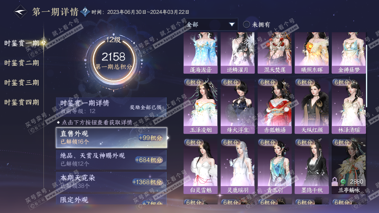 NSH316168逆水寒手游账号详情图34 NSH316168逆水寒手游账号详情图34