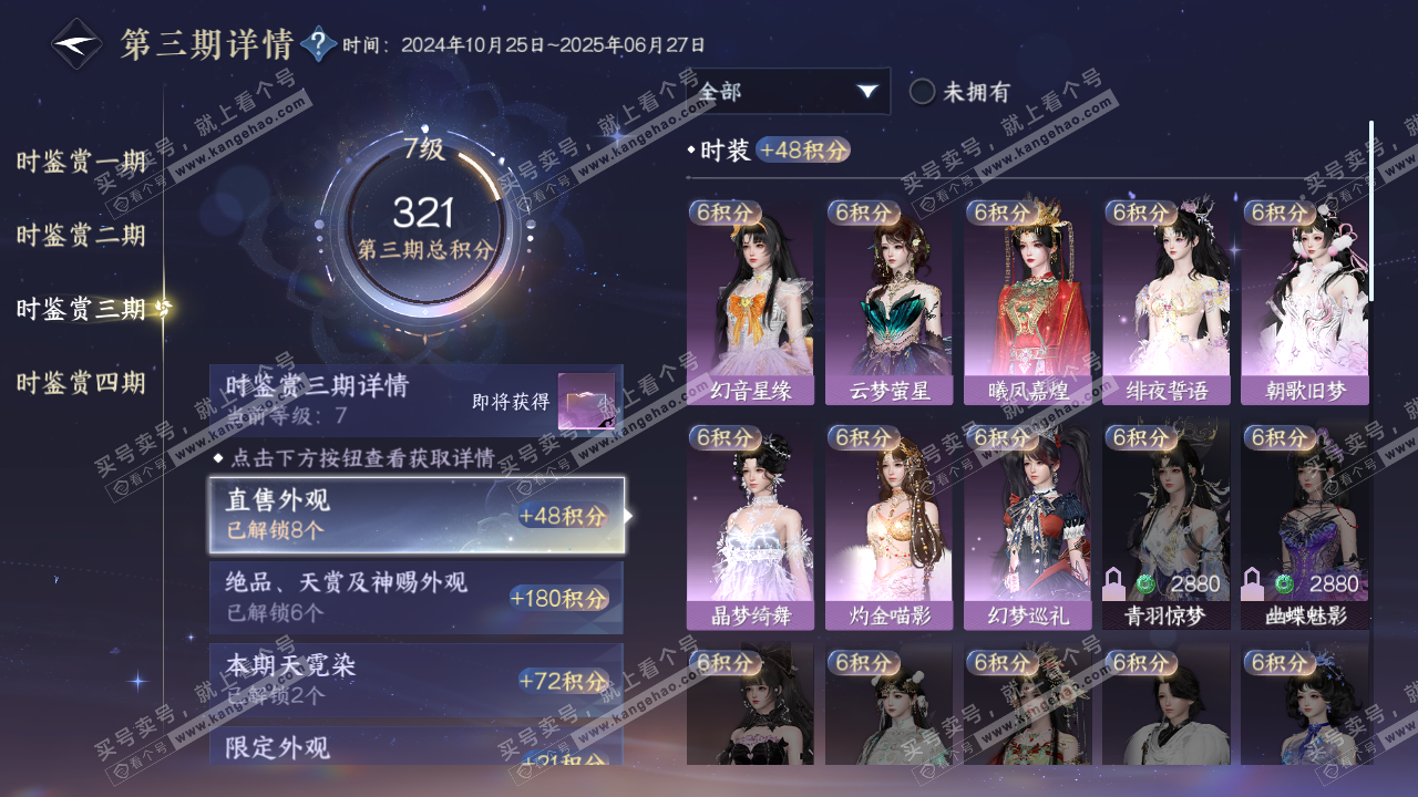 NSH316168逆水寒手游账号详情图36 NSH316168逆水寒手游账号详情图36