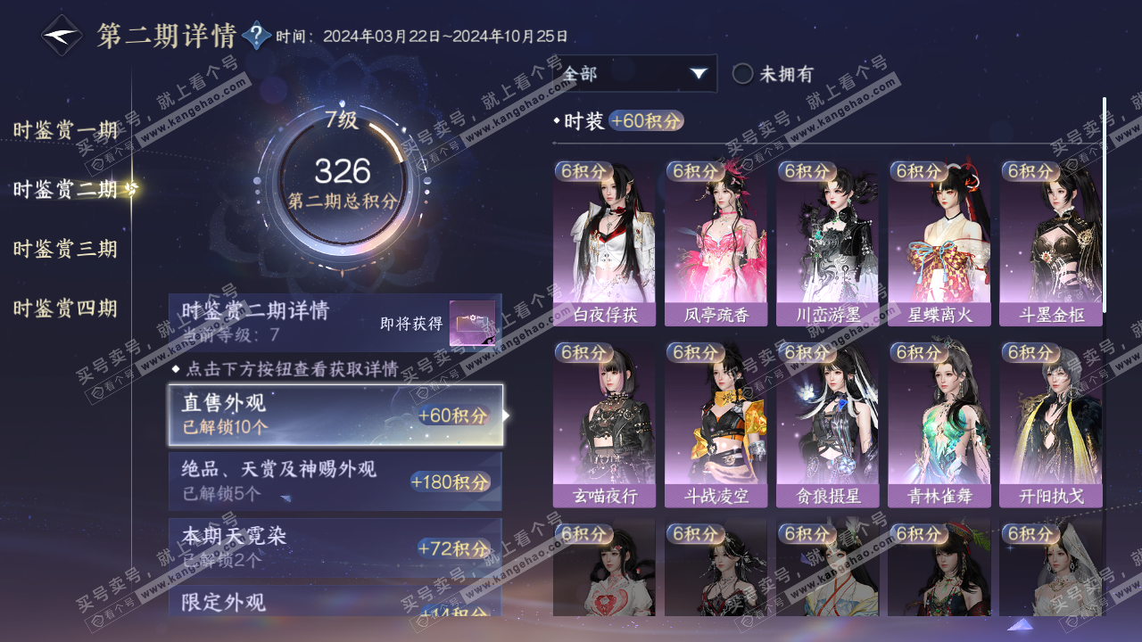 NSH316168逆水寒手游账号详情图35 NSH316168逆水寒手游账号详情图35