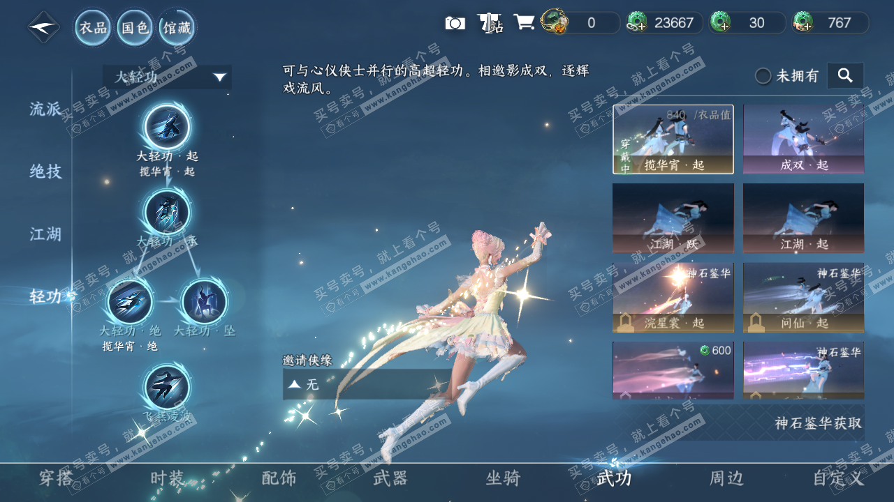 NSH316168逆水寒手游账号详情图40 NSH316168逆水寒手游账号详情图40