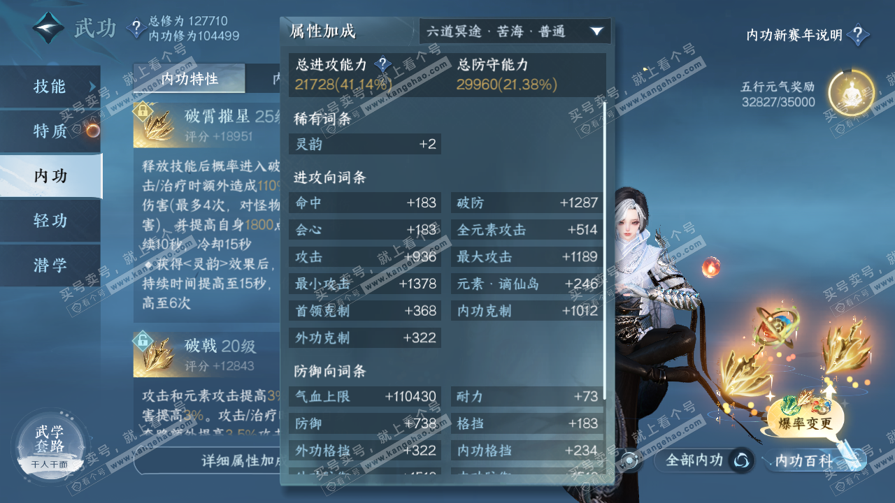 NSH316168逆水寒手游账号详情图46 NSH316168逆水寒手游账号详情图46
