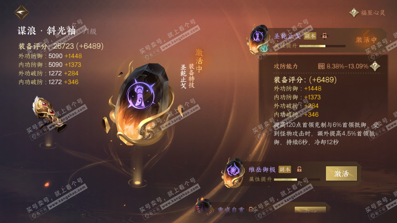 NSH316168逆水寒手游账号详情图58 NSH316168逆水寒手游账号详情图58