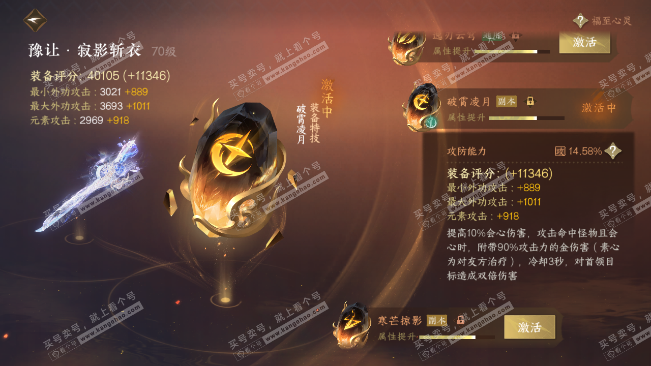 NSH316168逆水寒手游账号详情图57 NSH316168逆水寒手游账号详情图57