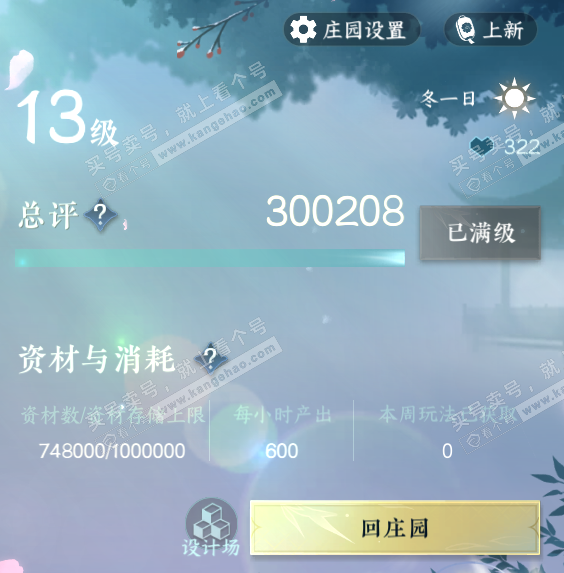 NSH316168逆水寒手游账号详情图67 NSH316168逆水寒手游账号详情图67