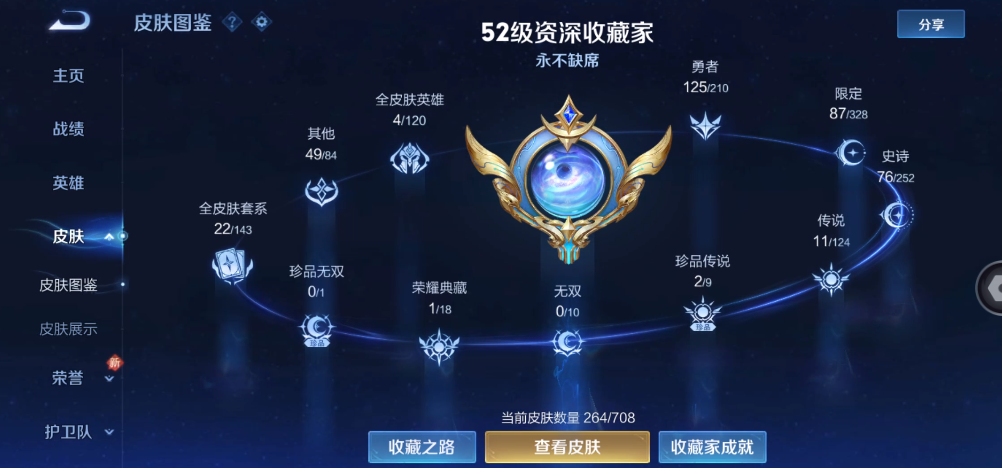 WZ3181248王者荣耀账号详情图11 WZ3181248王者荣耀账号详情图11