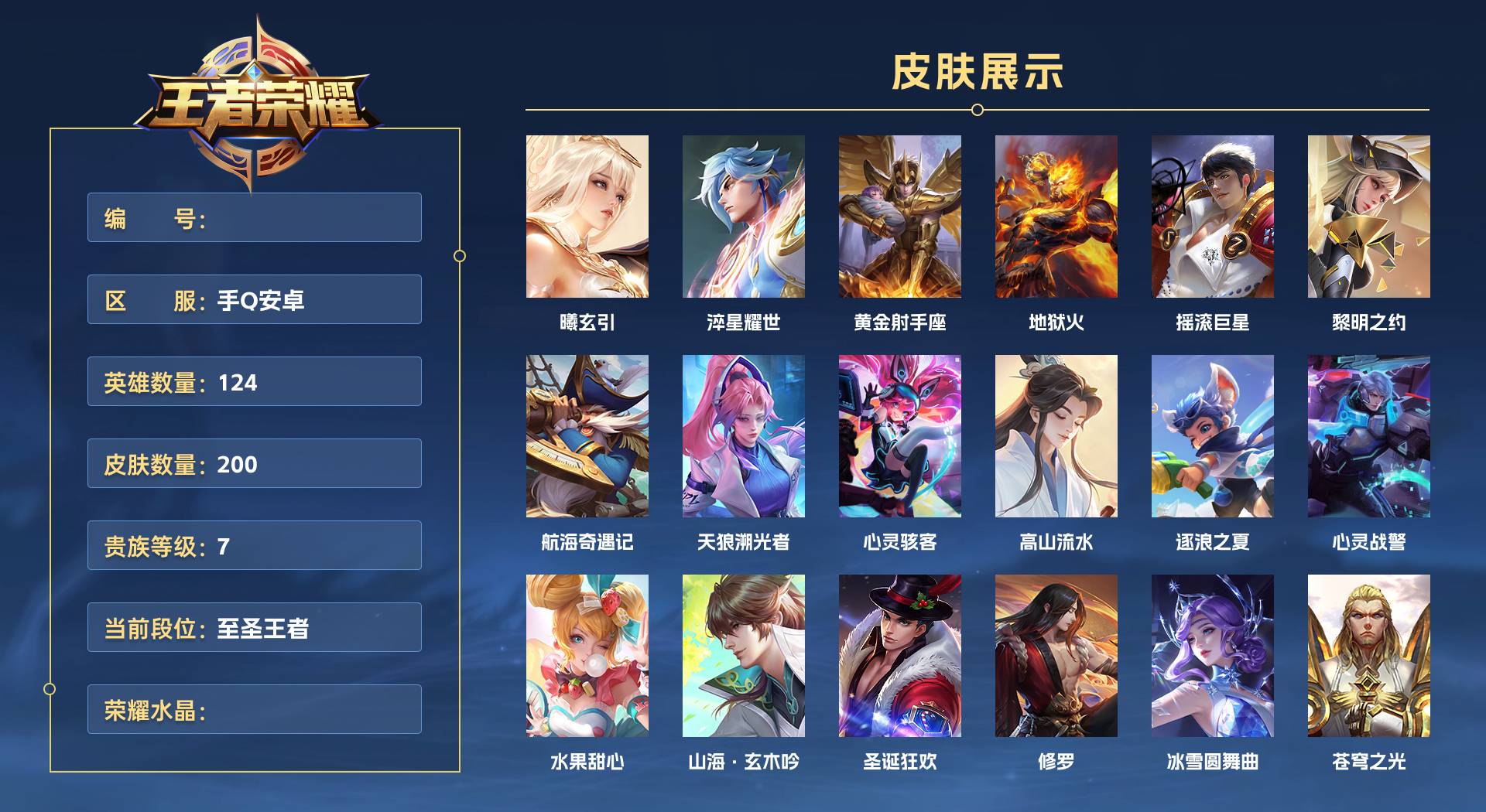 WZ3181253王者荣耀账号详情图1