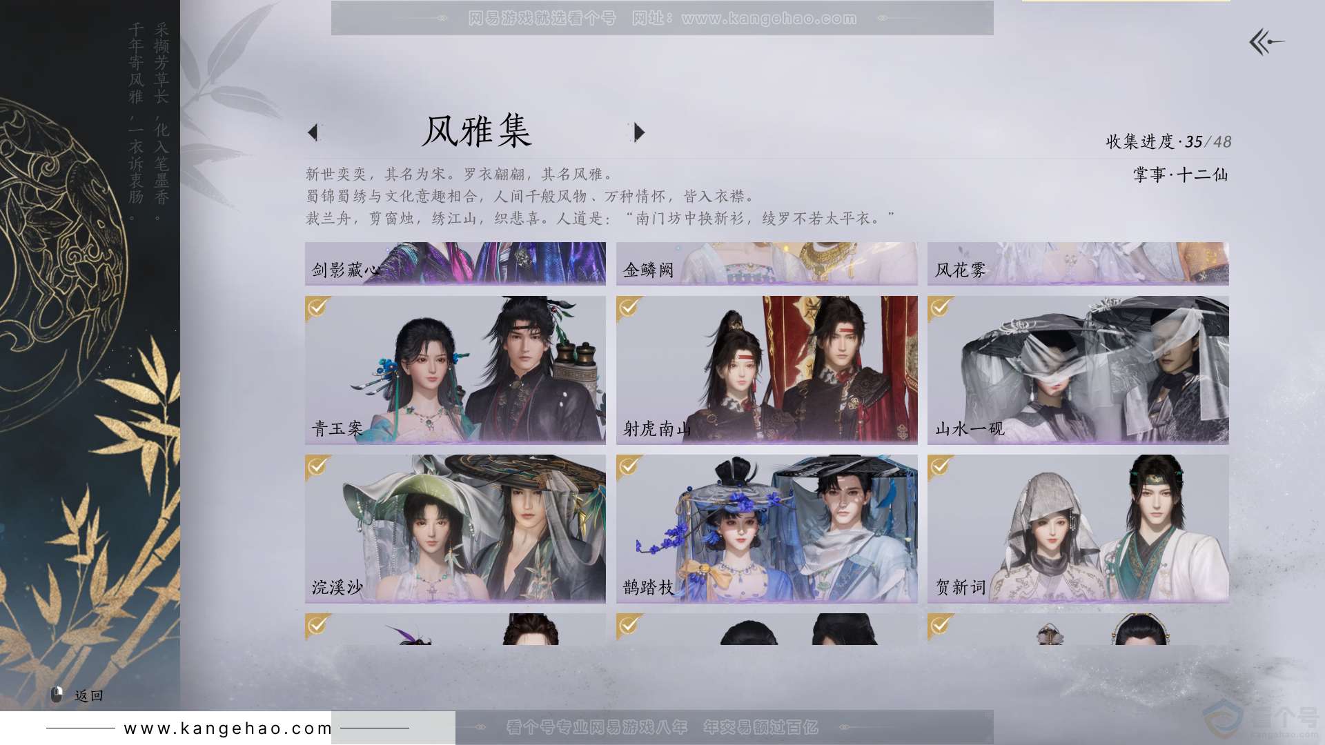 YYS30845燕云十六声账号详情图3 YYS30845燕云十六声账号详情图3