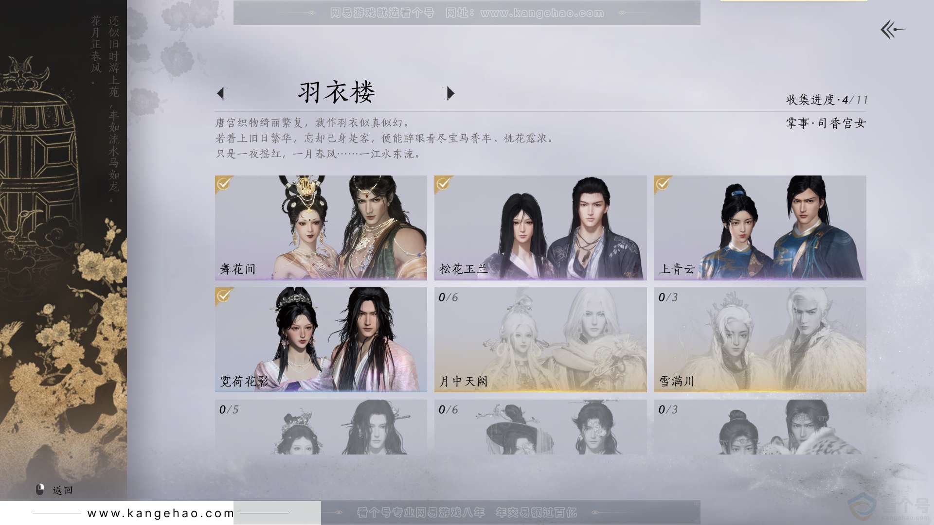 YYS30845燕云十六声账号详情图7 YYS30845燕云十六声账号详情图7