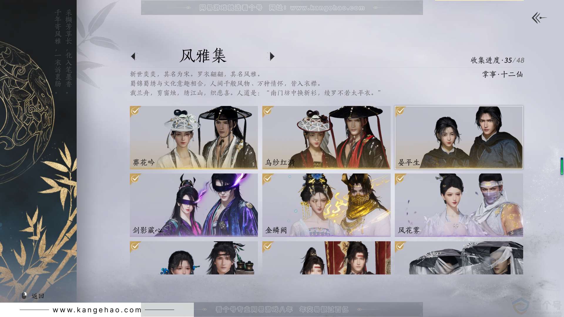 YYS30845燕云十六声账号详情图2 YYS30845燕云十六声账号详情图2