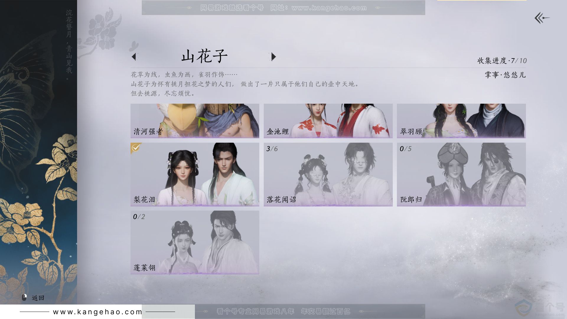 YYS30845燕云十六声账号详情图11 YYS30845燕云十六声账号详情图11
