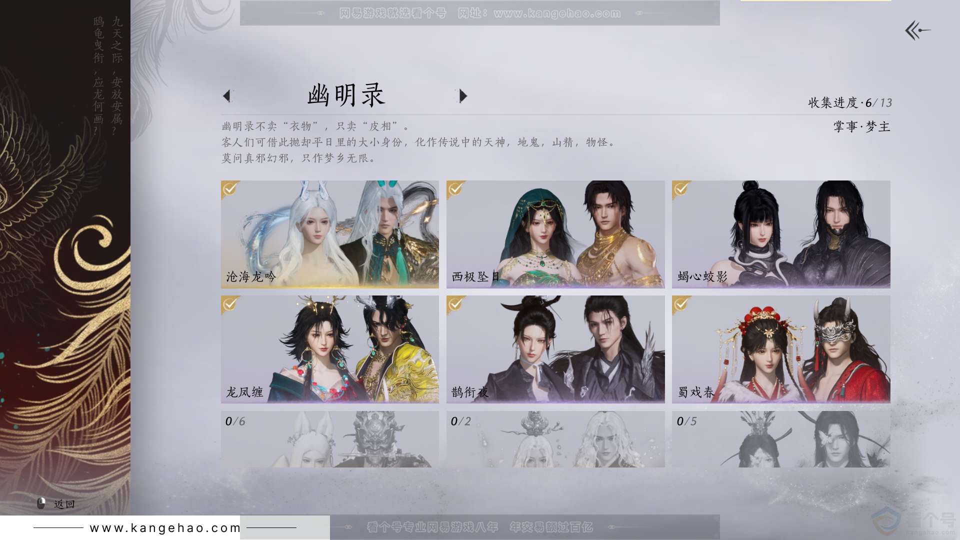 YYS30845燕云十六声账号详情图12 YYS30845燕云十六声账号详情图12