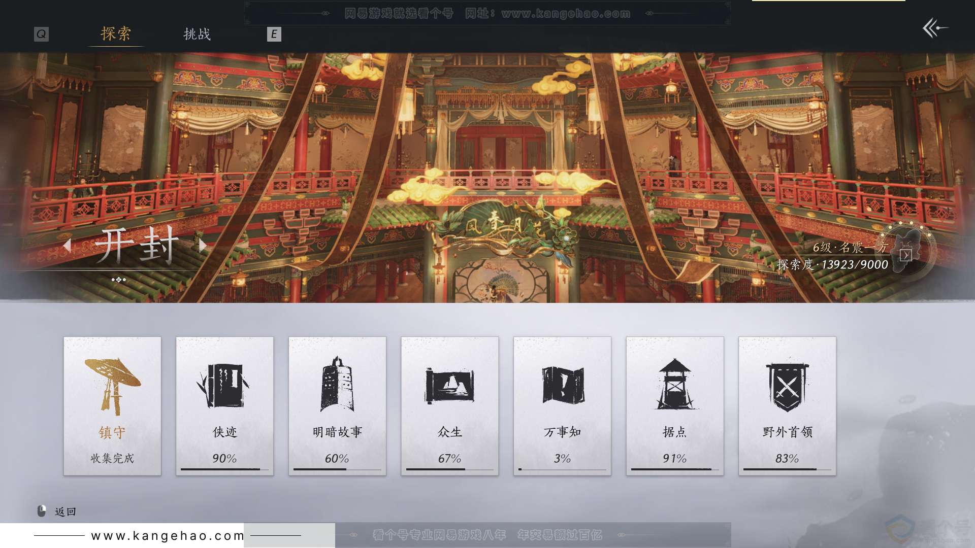 YYS30845燕云十六声账号详情图40 YYS30845燕云十六声账号详情图40