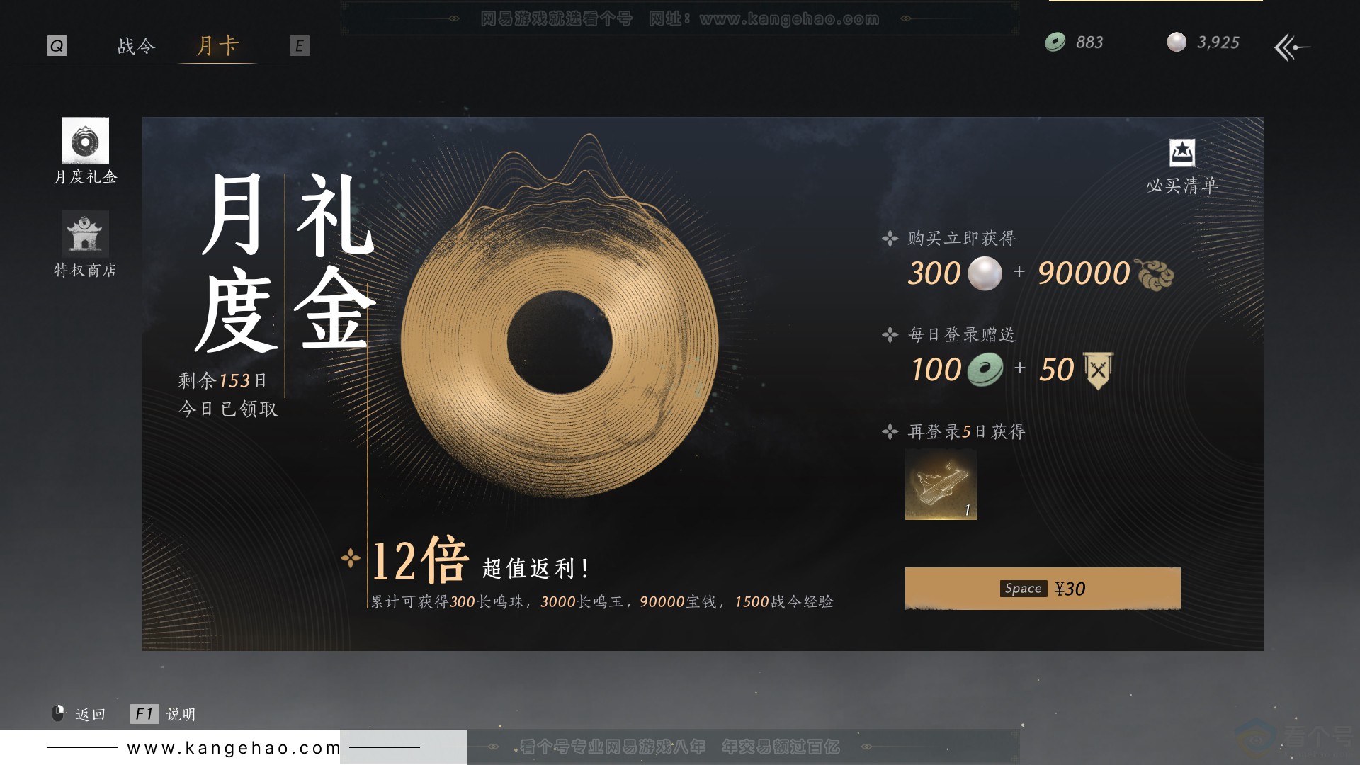 YYS30845燕云十六声账号详情图43 YYS30845燕云十六声账号详情图43