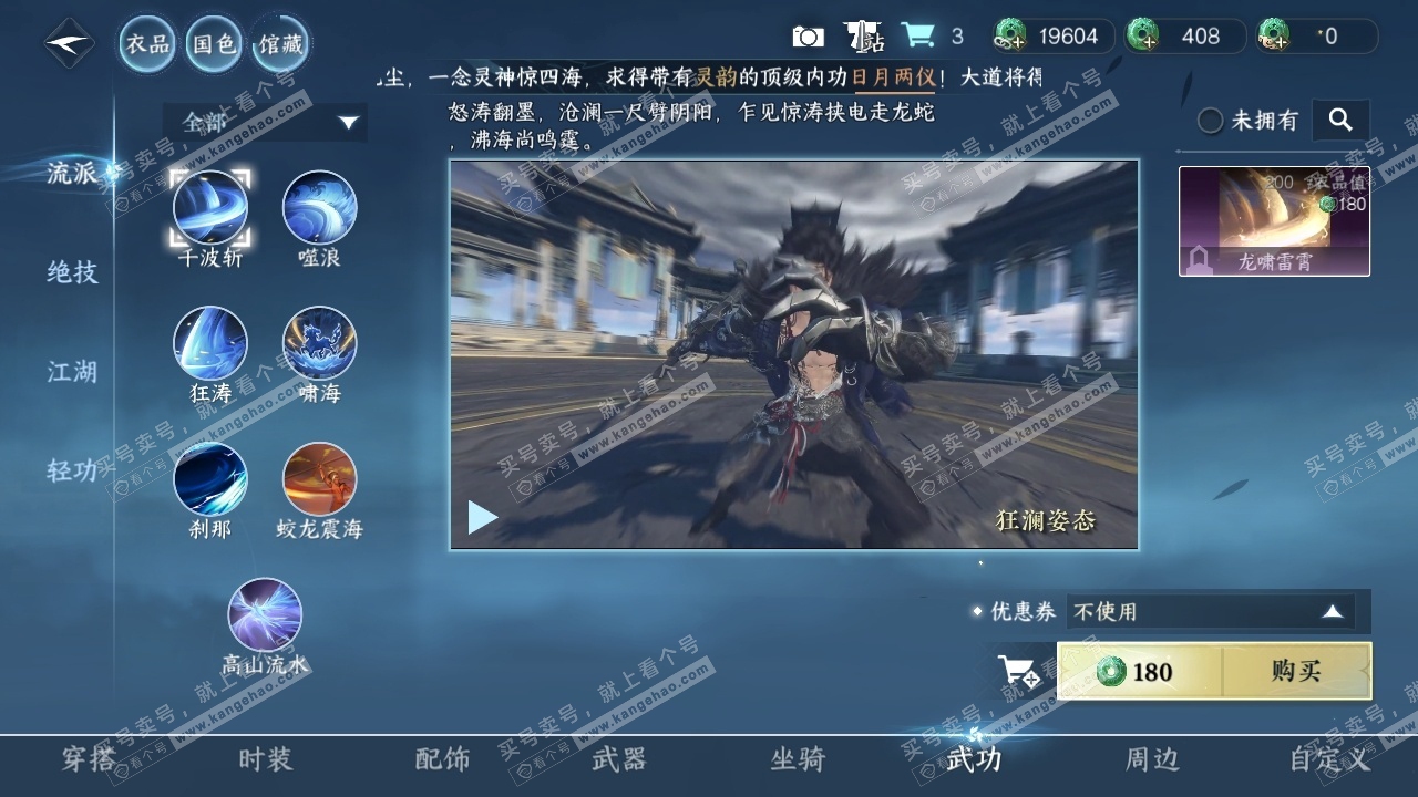 NSH316171逆水寒手游账号详情图9 NSH316171逆水寒手游账号详情图9