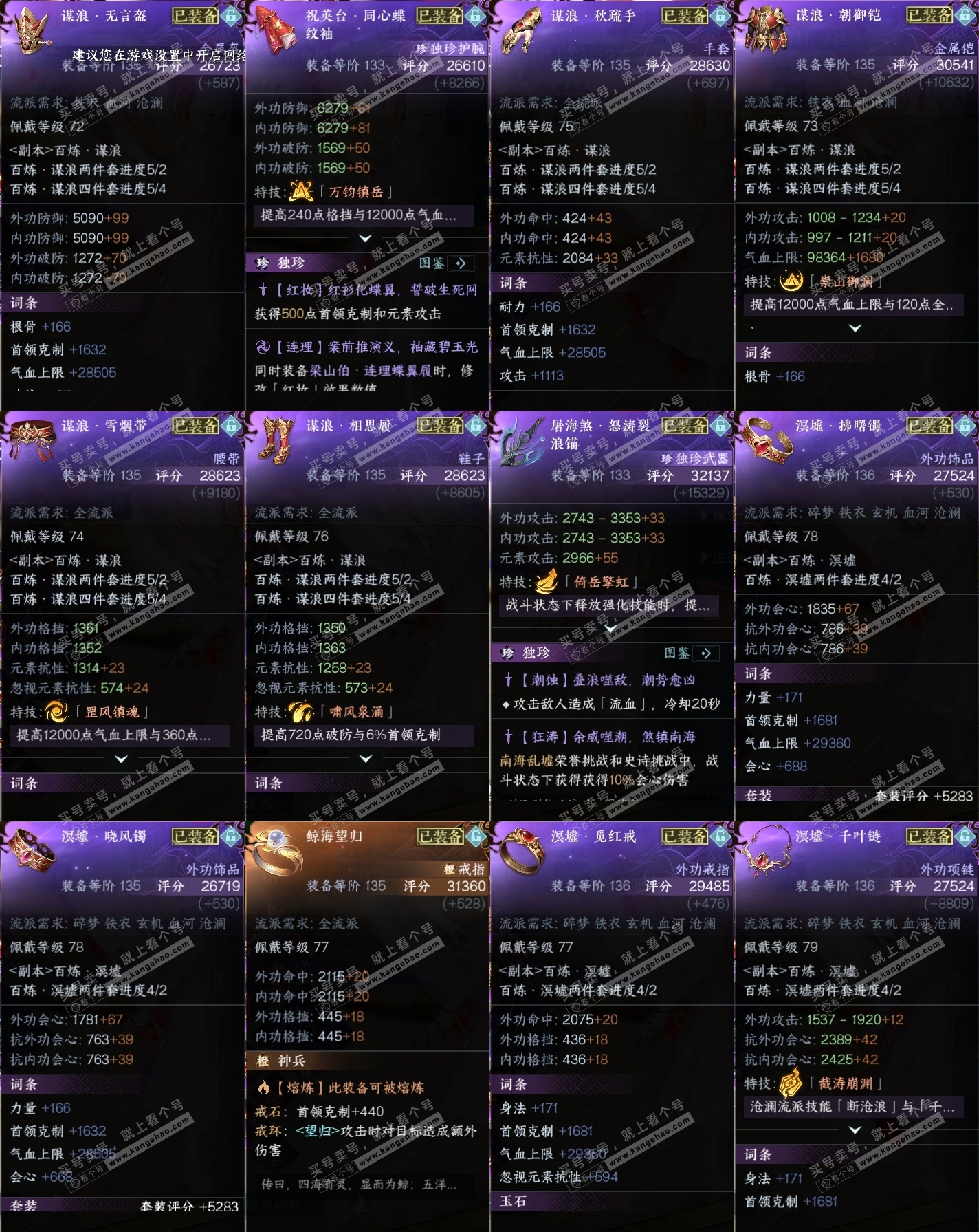 NSH316171逆水寒手游账号详情图34 NSH316171逆水寒手游账号详情图34